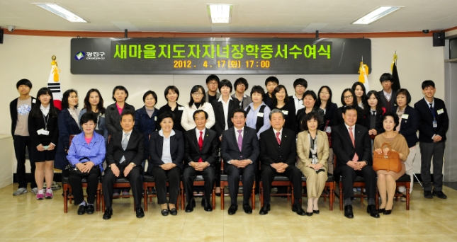 20120417-새마을 지도자 자녀장학생 장학금 수여 51930.JPG