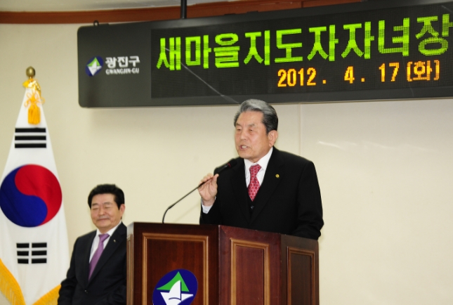 20120417-새마을 지도자 자녀장학생 장학금 수여 51786.JPG