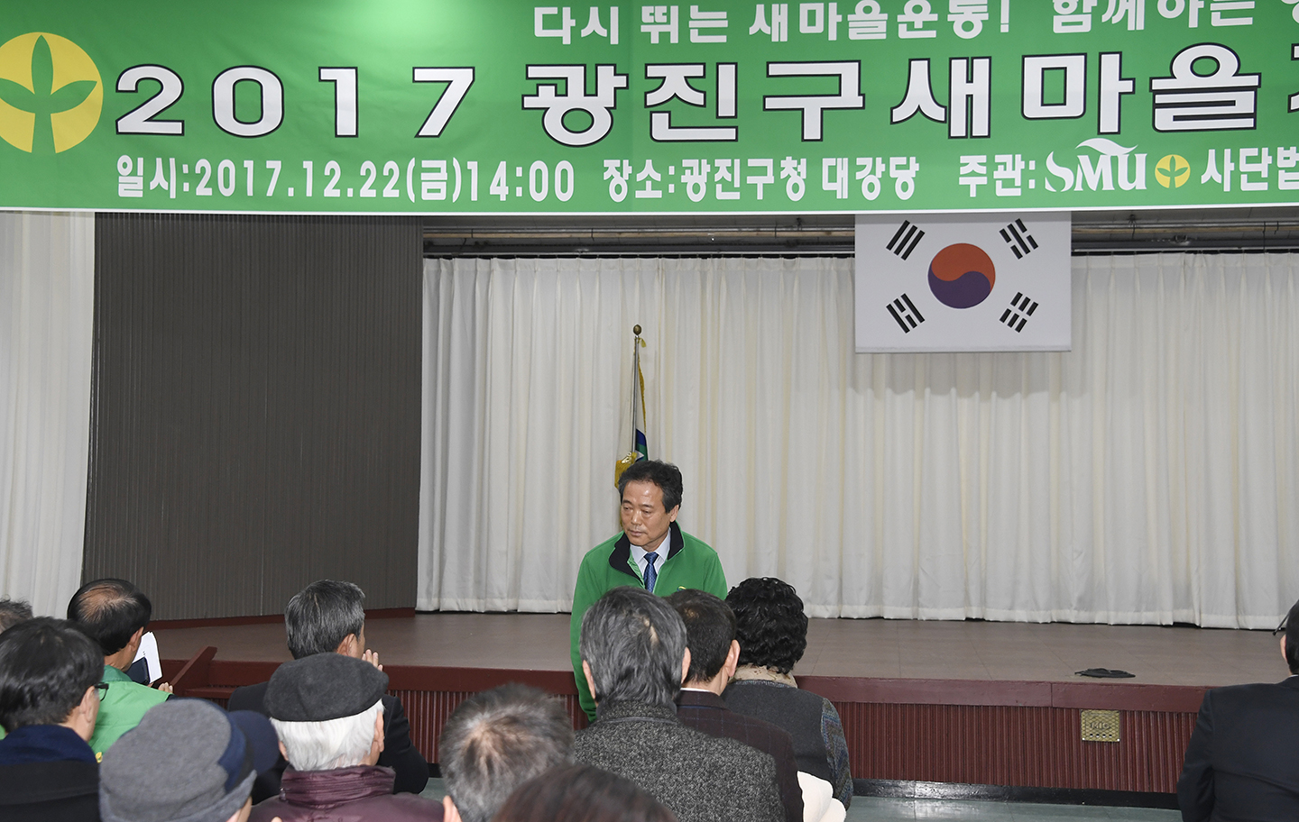 20171222-광진구 새마을지도자 종합평가대책 167899.jpg