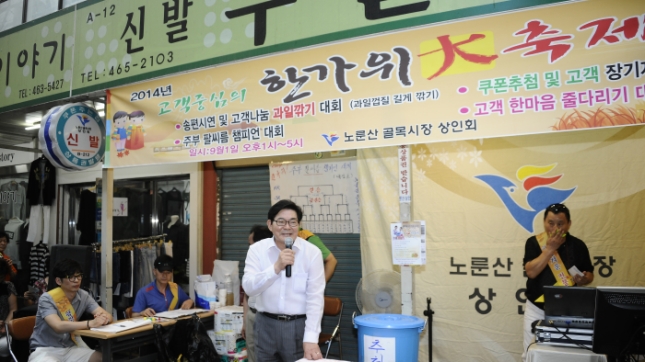 20140901-전통시장 추석이벤트 노룬산시장 103512.JPG