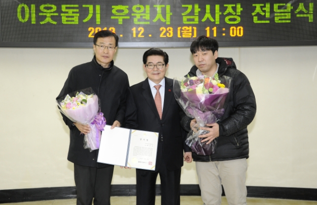 20131223-이웃돕기 우수후원자 감사장 전달식 99440.JPG