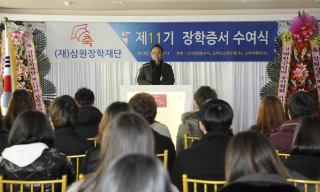 20130220-삼원장학재단 장학증서 수여식 71327.JPG