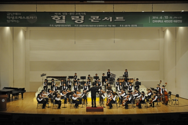 20140610-성동 광진 교육가족 힐링 콘서트