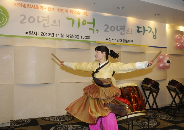 20131114-자양종합사회복지관 개관 20주년 기념식
