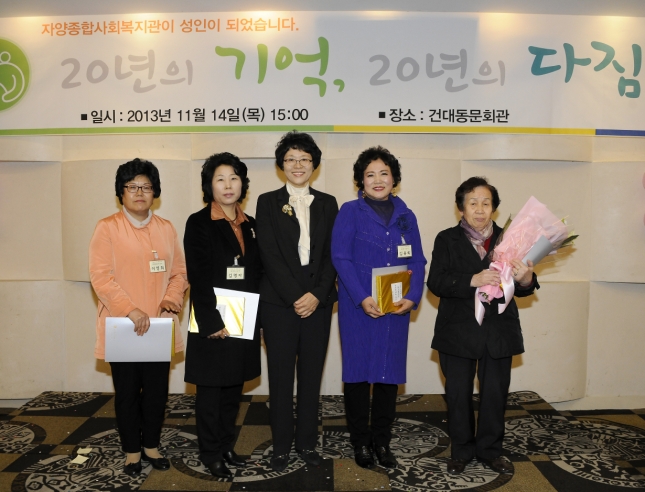 20131114-자양종합사회복지관 개관 20주년 기념식 90400.JPG