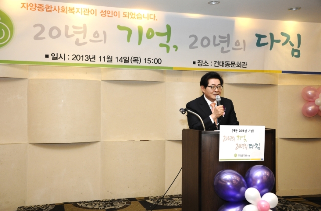 20131114-자양종합사회복지관 개관 20주년 기념식 90446.JPG