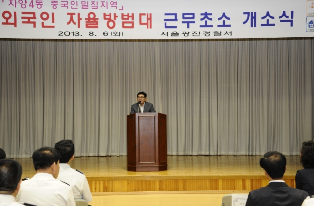 20130806-자양4동 외국인 자율방범대 초소 개소식 83871.JPG