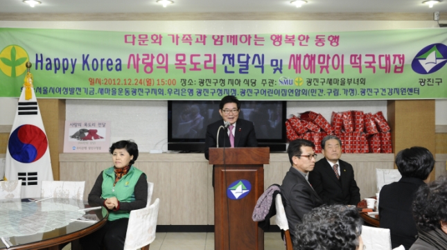 20121224-새마을부녀회 사랑의 목도리 전달식 및 새해맞이 떡국대접 67167.JPG