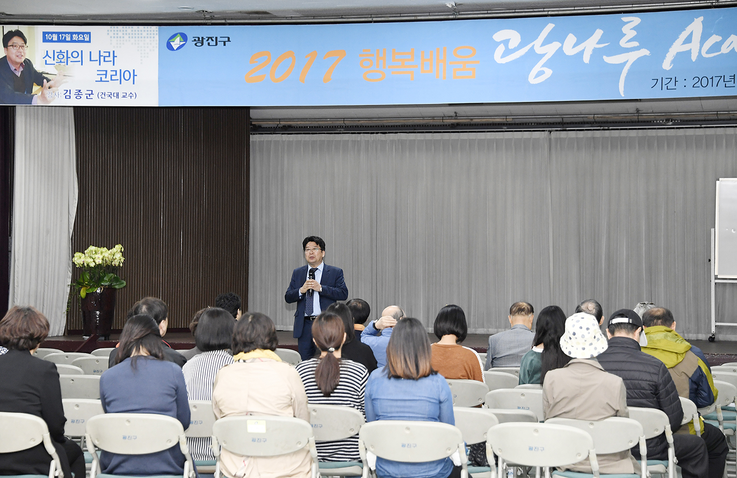 20171017-광나루아카데미(신화의나라 코리아-김종군 건국대 교수) 162032.jpg