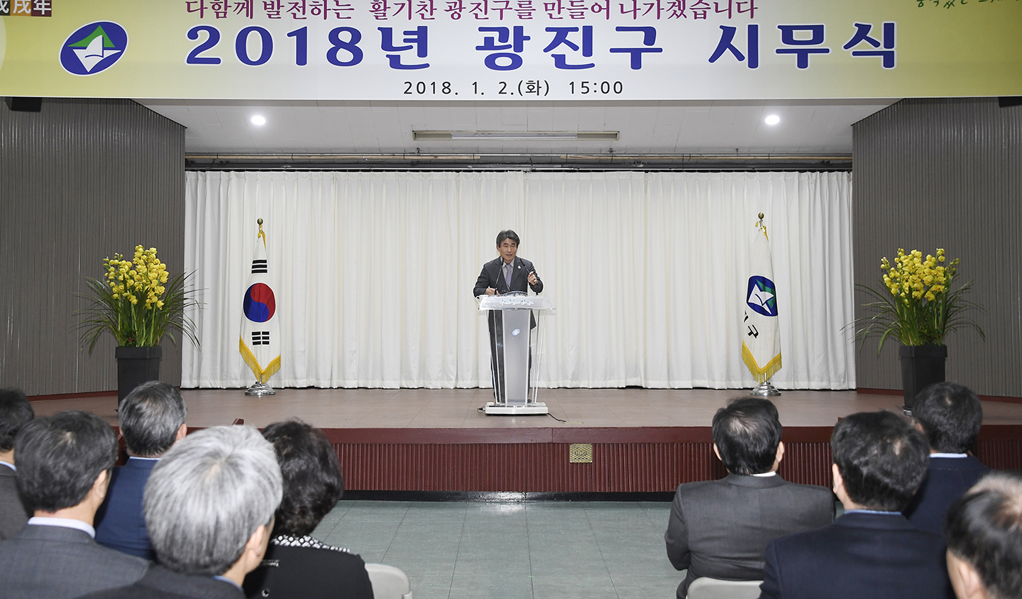20170102-2018년 광진구 시무식 168956.jpg