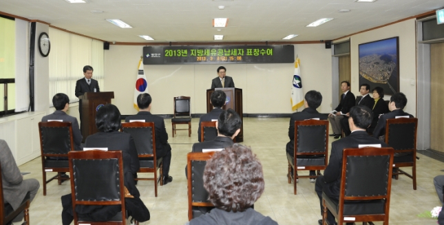 20130308-지방세 유공납세자 표창 72443.JPG