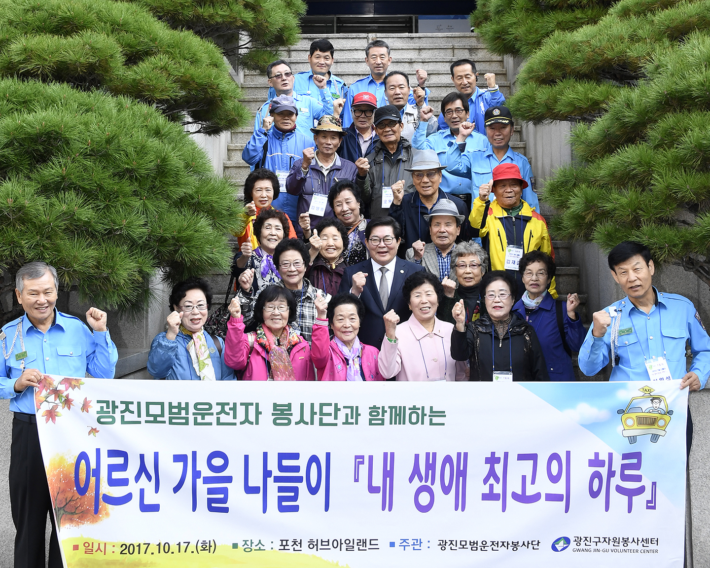 20171017-광진구 모범운전자 봉사단 주관 어르신 가을 나들이 162002.jpg