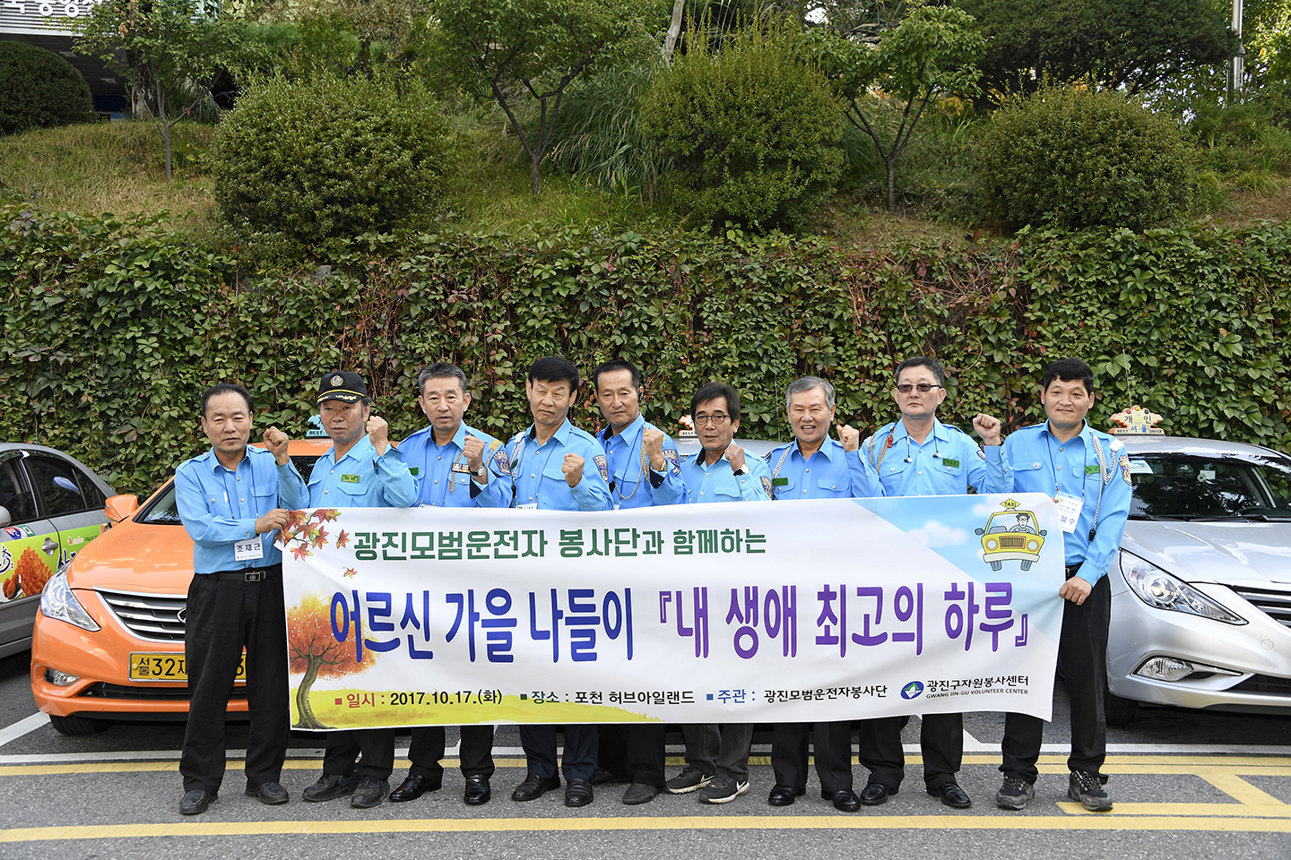 20171017-광진구 모범운전자 봉사단 주관 어르신 가을 나들이 162003.jpg