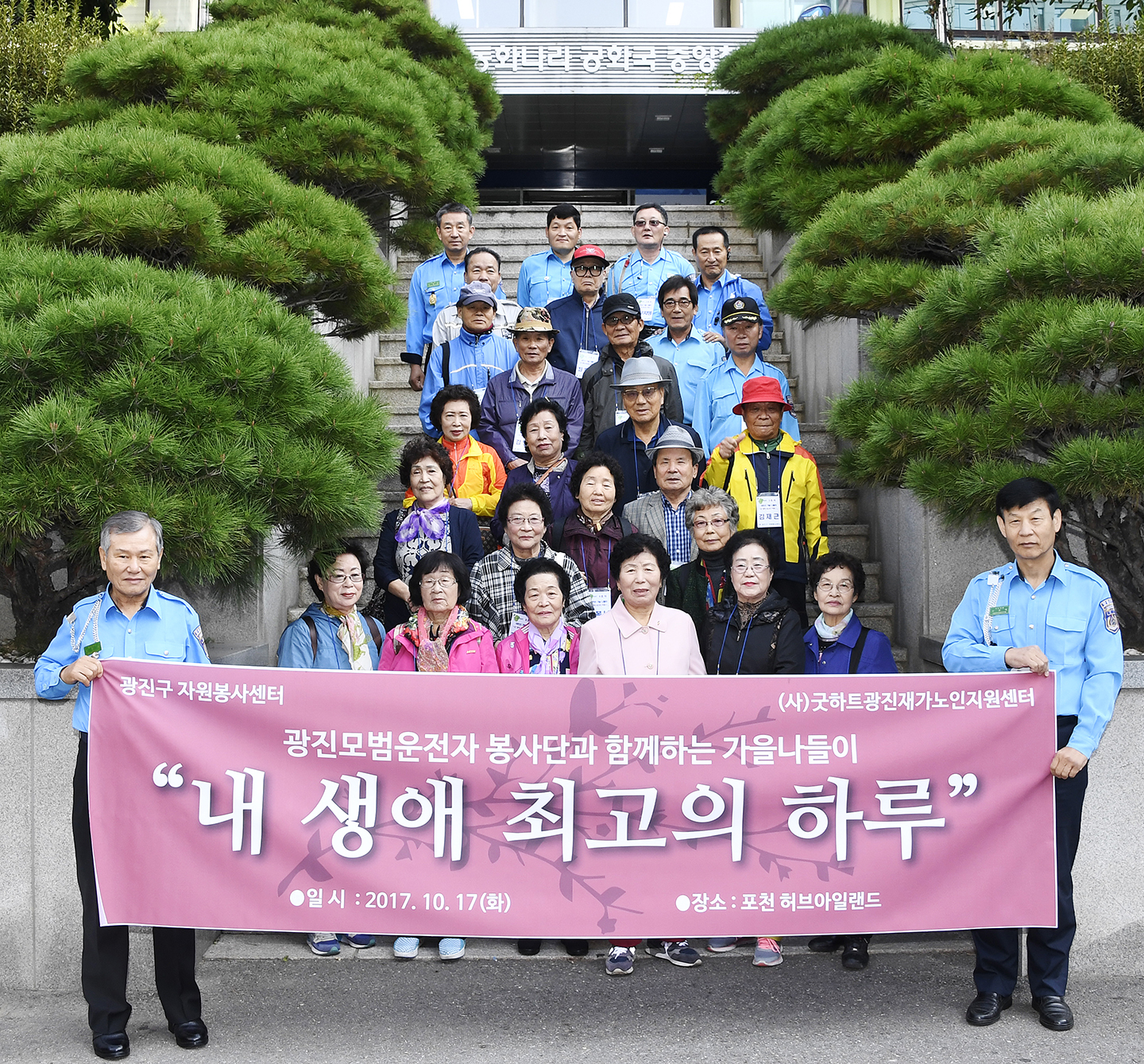 20171017-광진구 모범운전자 봉사단 주관 어르신 가을 나들이 162006.jpg