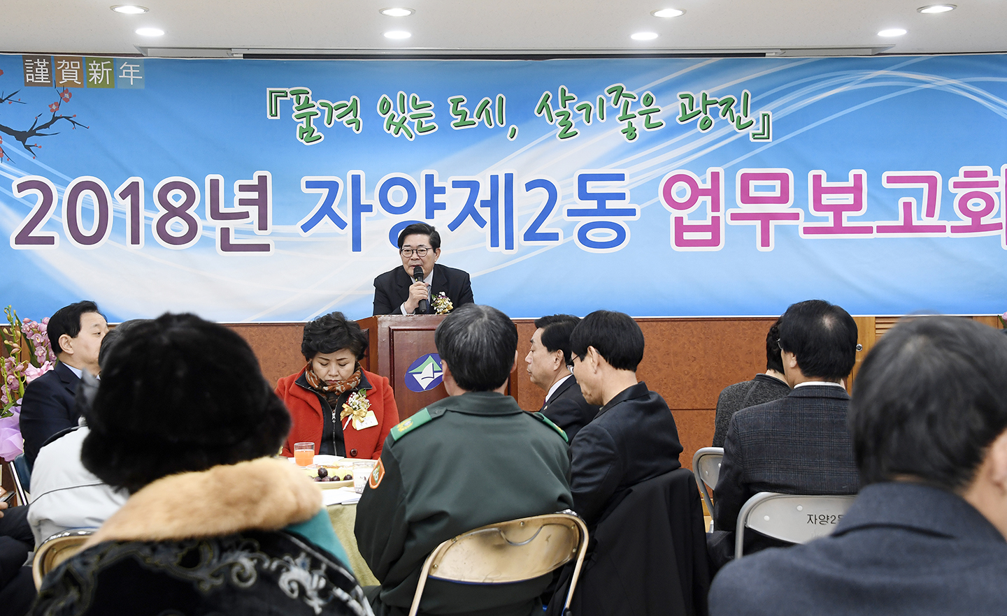 20180126-2018 자양2동 업무보고회 170427.jpg