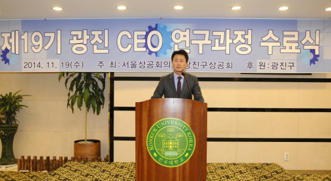 20141119-제19기 CEO연구과정 수료식 108580.JPG