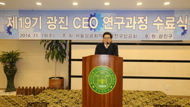 20141119-제19기 CEO연구과정 수료식 108583.JPG