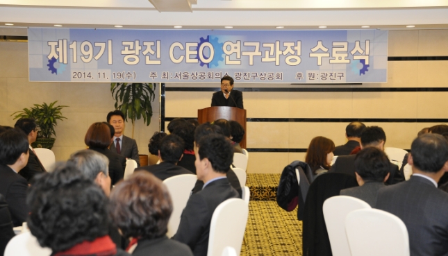 20141119-제19기 CEO연구과정 수료식 108588.JPG