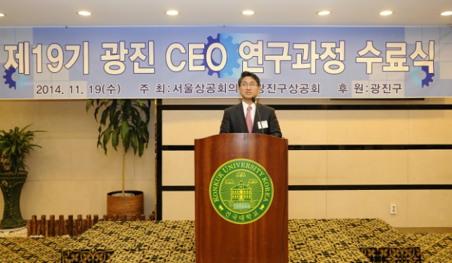 20141119-제19기 CEO연구과정 수료식 108591.JPG