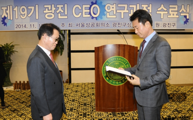 20141119-제19기 CEO연구과정 수료식 108566.JPG