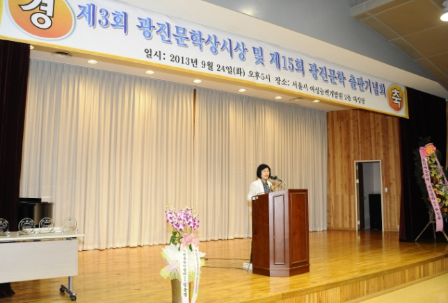 20130924-제3회 광진문학 신인상시상 및 제15호 광진문학출판기념회 85837.JPG