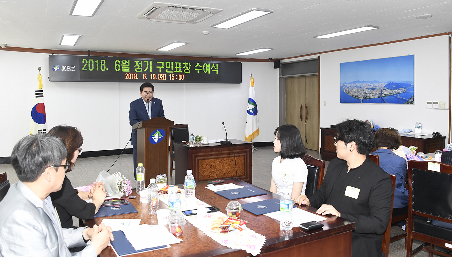 20180619-6월 정기구민표창 174028.jpg
