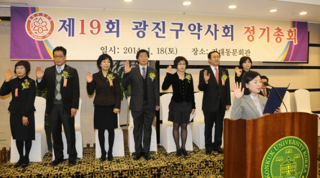 20140118-제19회 광진구 약사회 정기총회