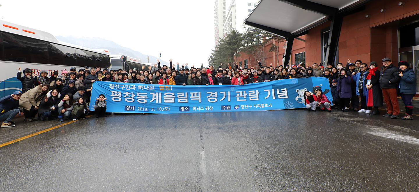 20180210-평창 동계올림픽 참관 171080.jpg