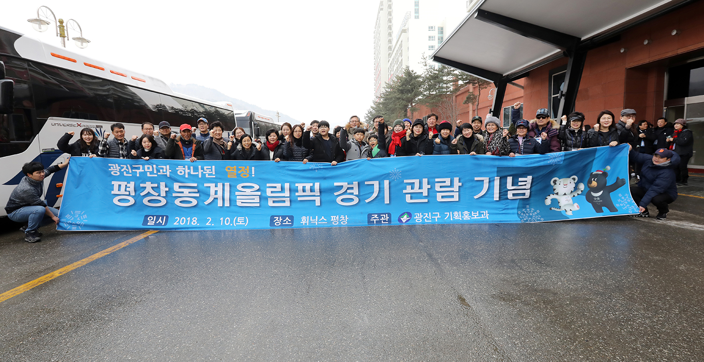 20180210-평창 동계올림픽 참관 171085.jpg