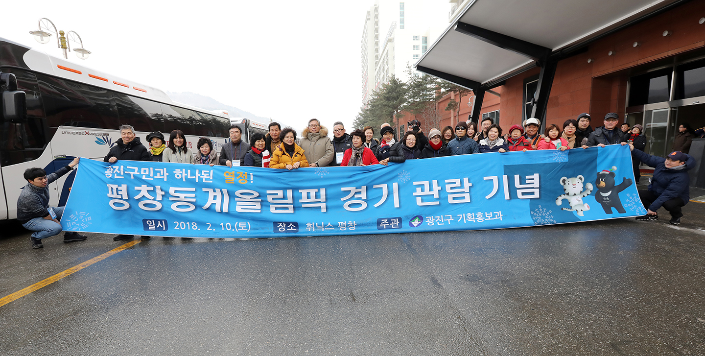 20180210-평창 동계올림픽 참관 171088.jpg