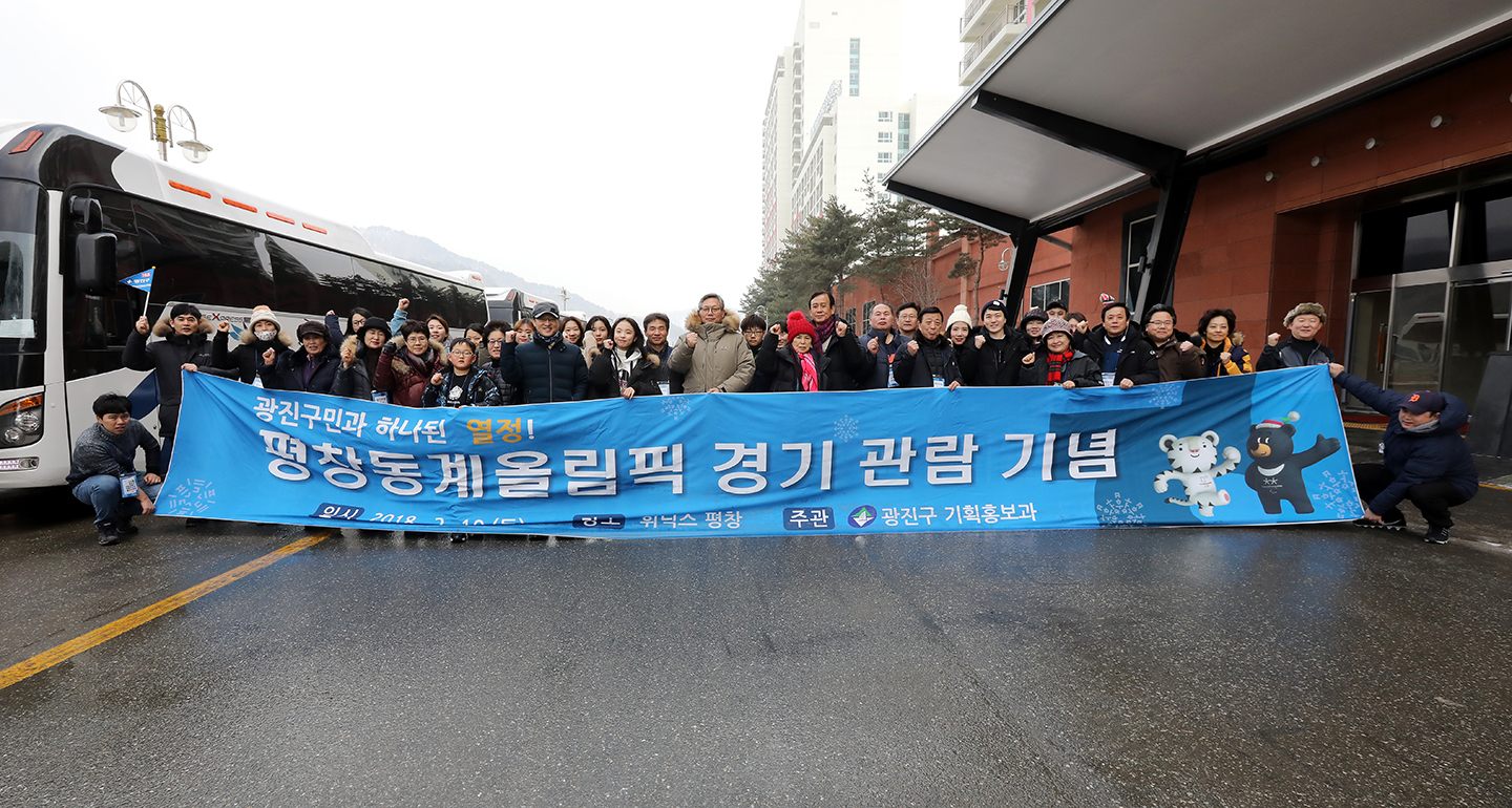 20180210-평창 동계올림픽 참관 171091.jpg