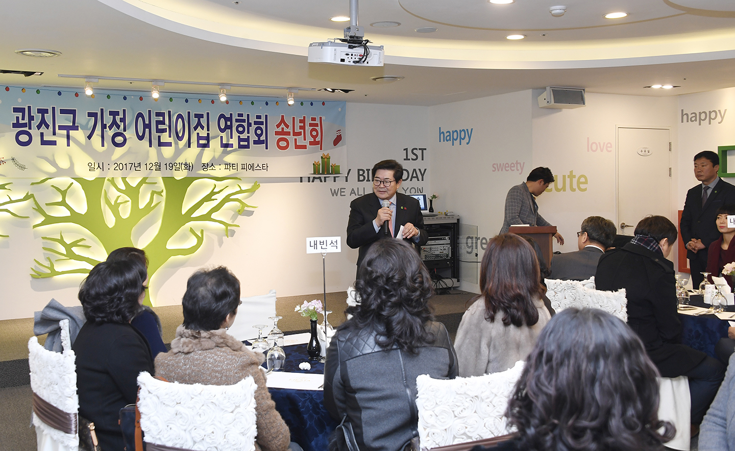20171219-가정어린이집 연합회 송년의 밤 167334.jpg