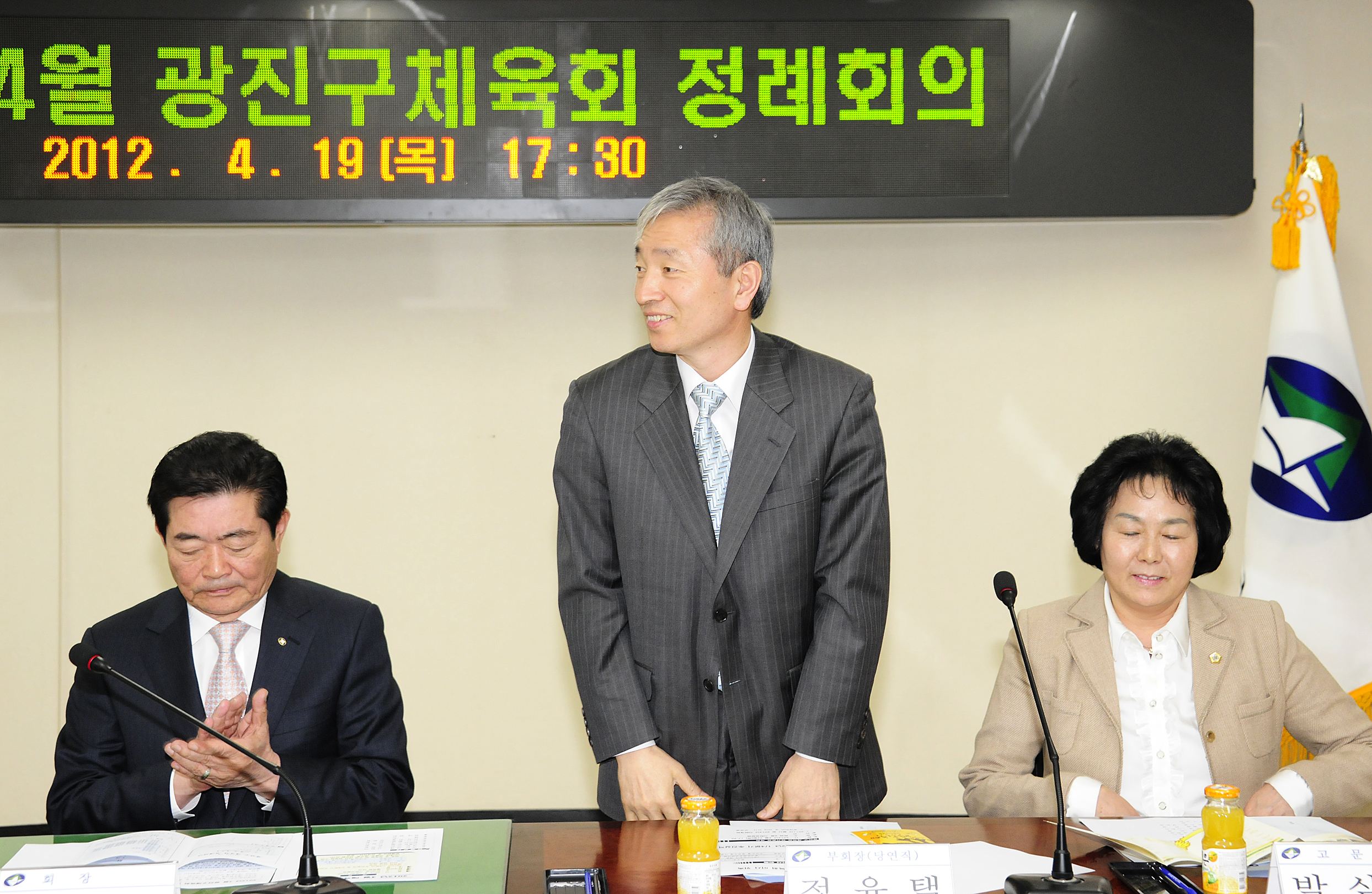 20120419-광진구체육회 정례회의 52172.JPG