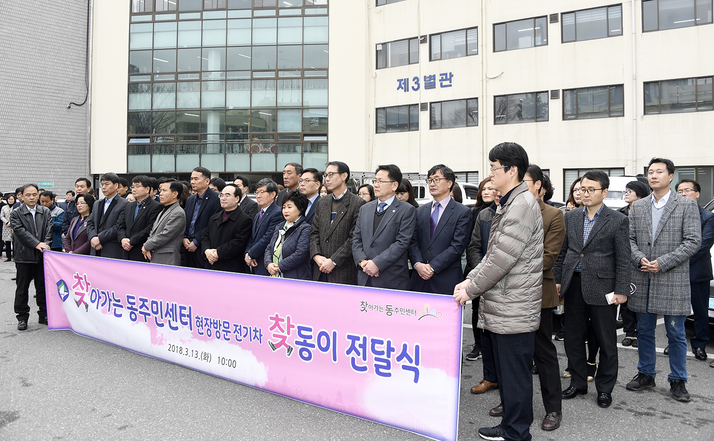 20180313-찾동이(현장방문 전기차) 발대식 171589.jpg