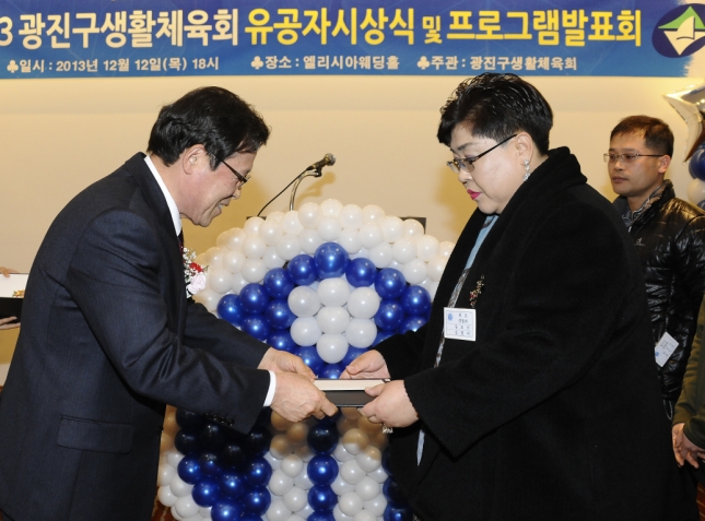 20131212-광진구생활체육회 유공자 시상식 93141.JPG