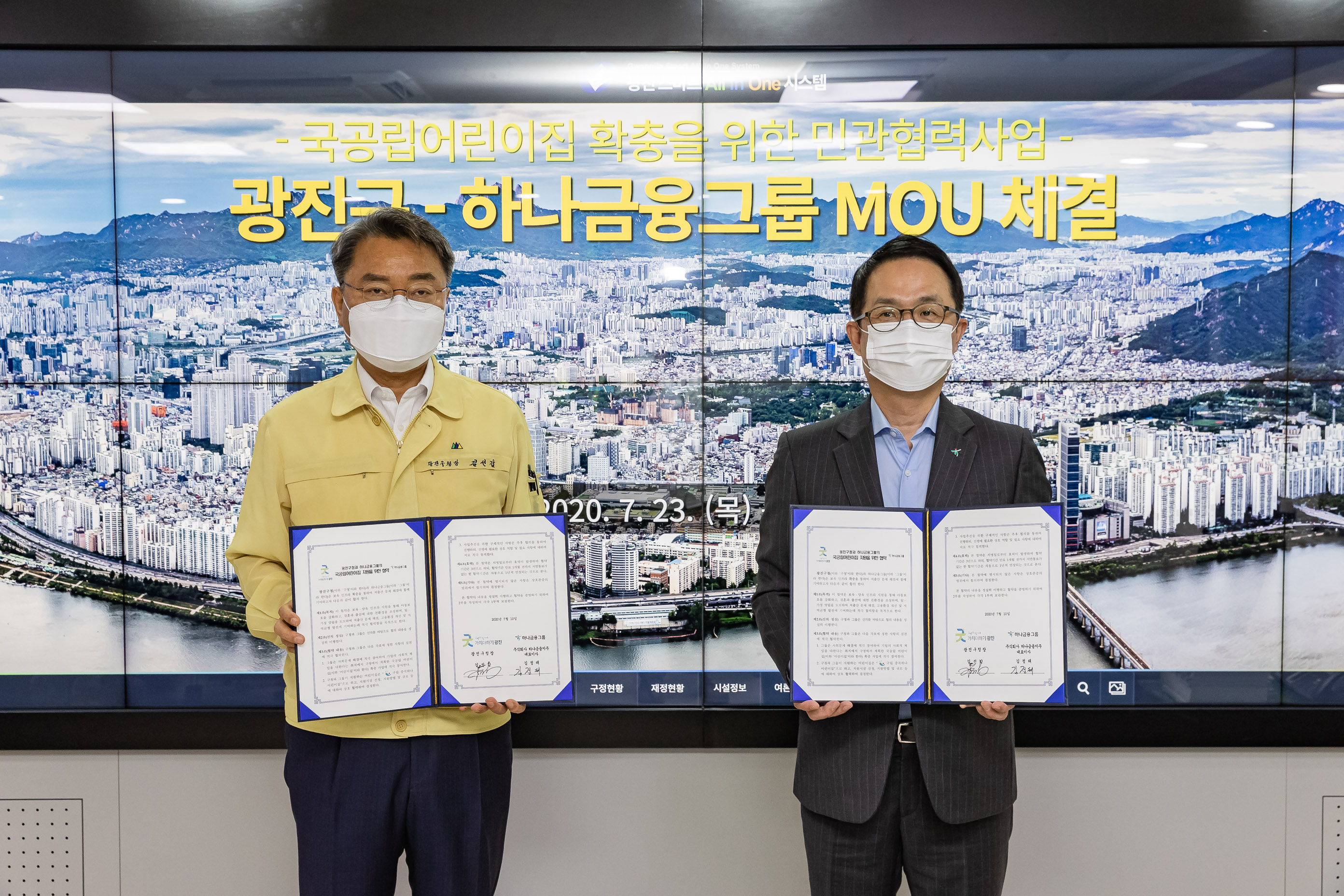20200723-국공립어린이집 확충 사업을 위한 '광진구-하나은행 MOU 채결' 20-07-23-083907_s_094918.jpg