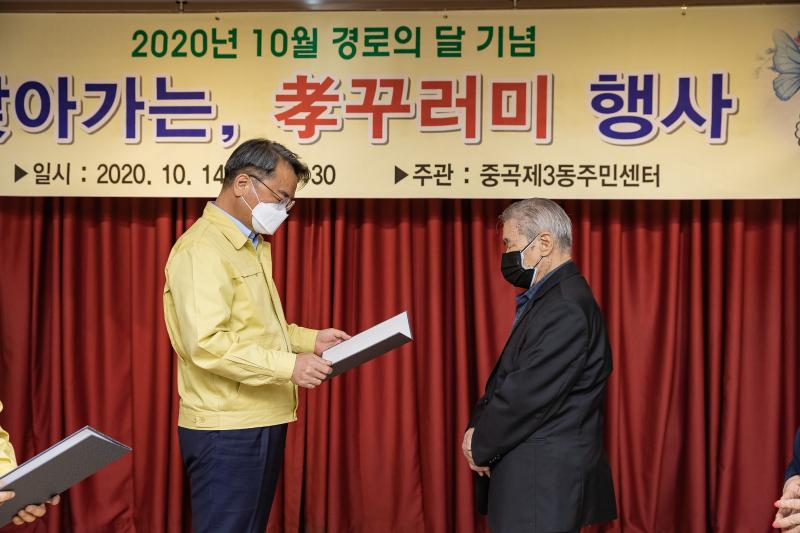 20201014-중곡3동 주민센터-10월 경로의 달 기념-찾아가는 효꾸러미 행사 20-10-14-140344_s_200521.jpg