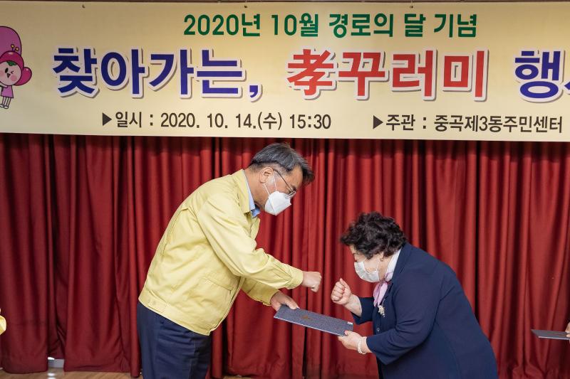 20201014-중곡3동 주민센터-10월 경로의 달 기념-찾아가는 효꾸러미 행사 20-10-14-140381_s_200522.jpg