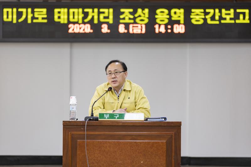 20200306-미가로 테마거리 조성 및 활성화 연구용역 중간보고회 20200306-026139_s_103104.jpg