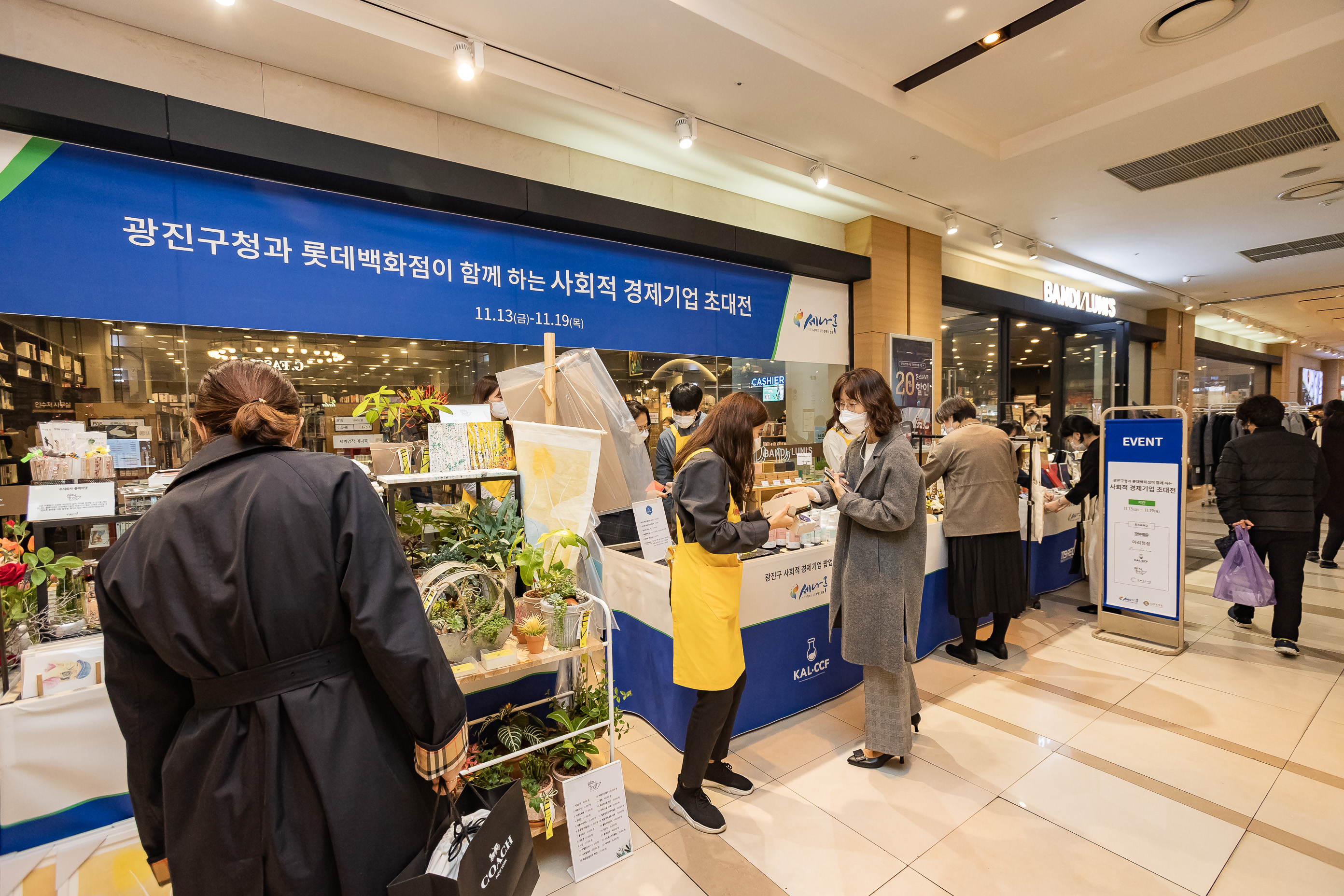 20201113-광진구청과 롯데백화점이 함께하는 사회적 경제기업 초대전 20-11-13-175732_s_190934.jpg