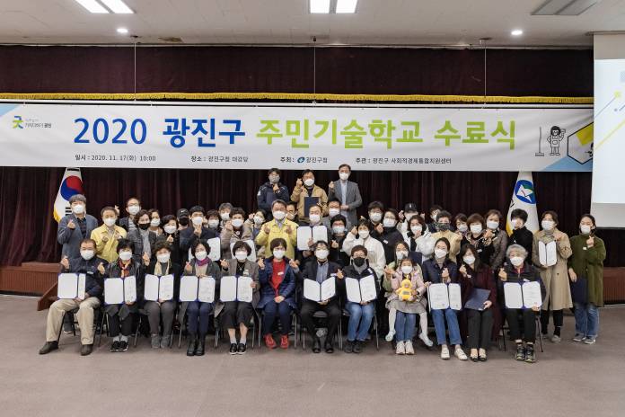 20201117-2020 광진구 주민기술학교 수료식