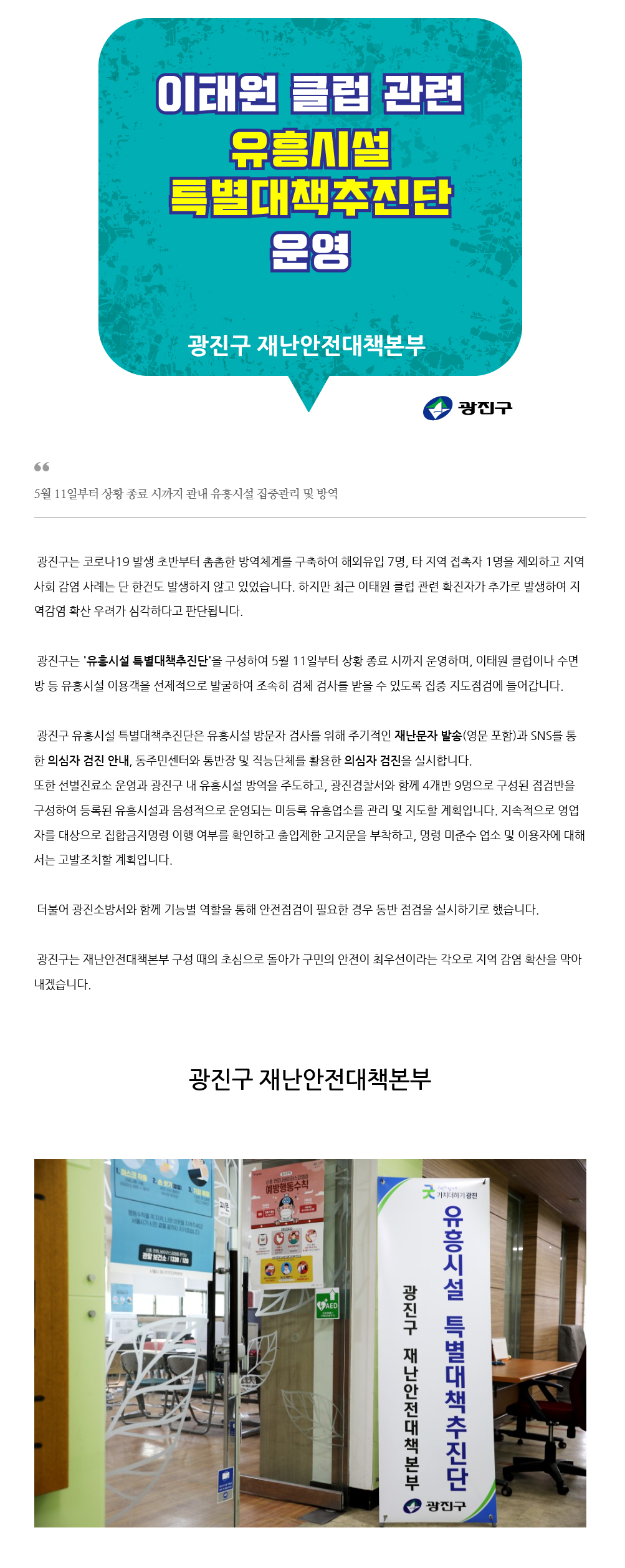 이태원 클럽관련 유흥시설 특별대책추진단 운영