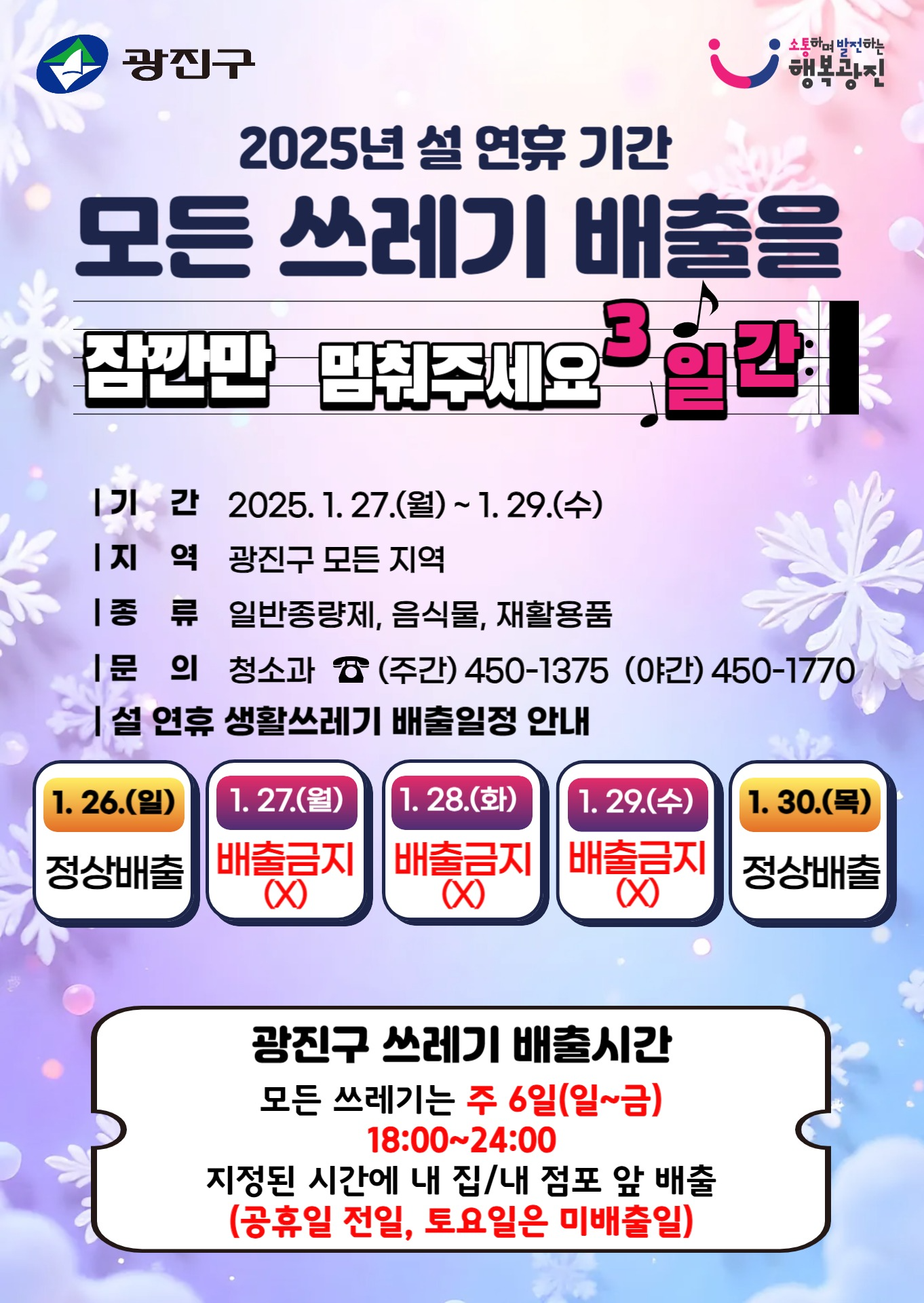 쓰레기 배출안내
