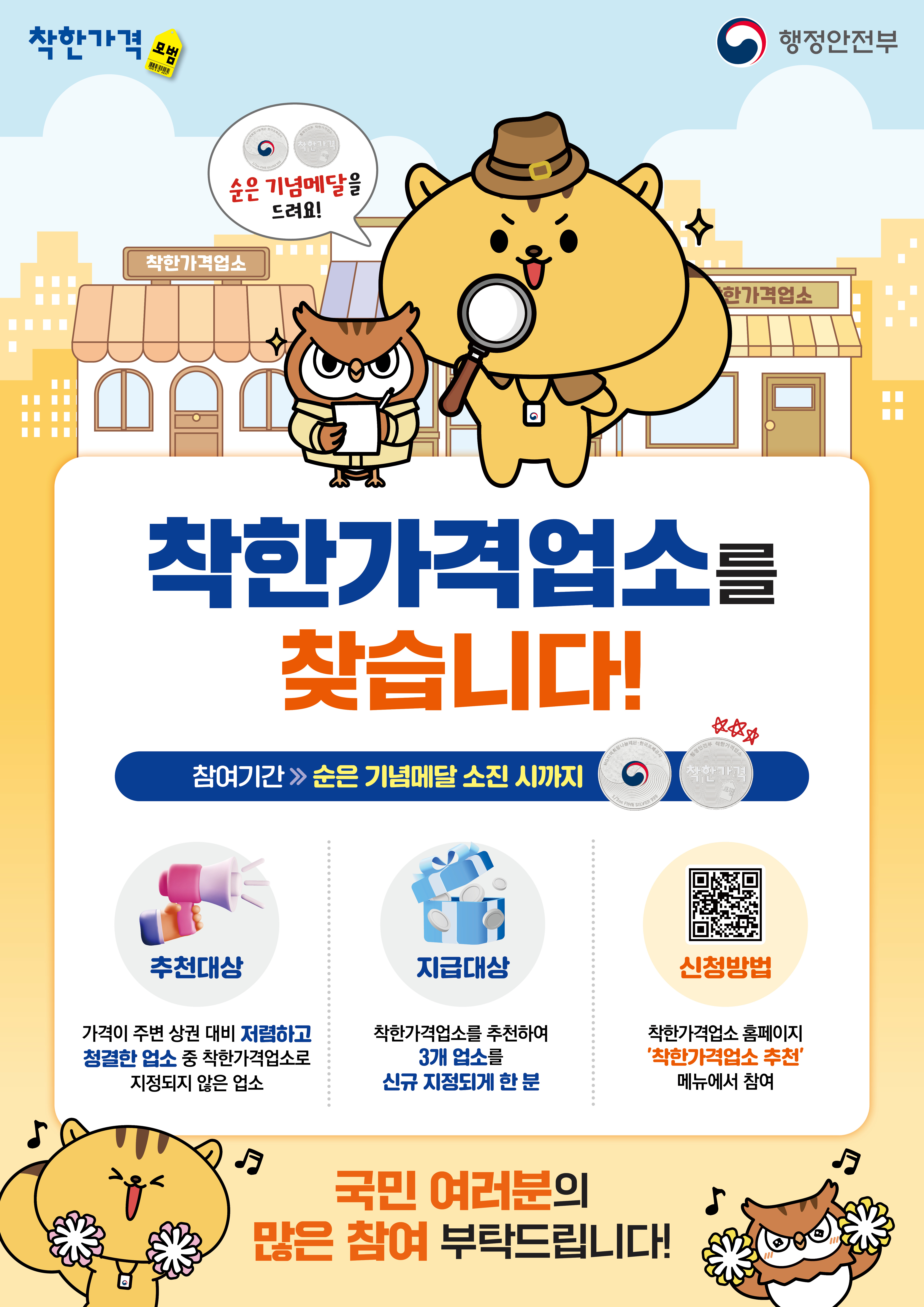 대국민 추천 공모 포스터