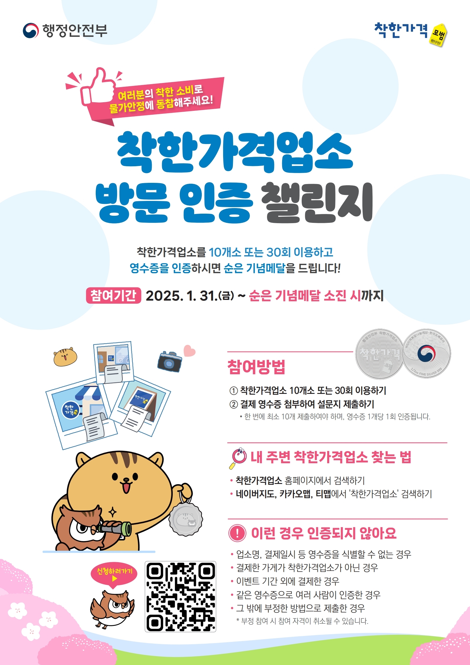 방문 인증 이벤트 포스터