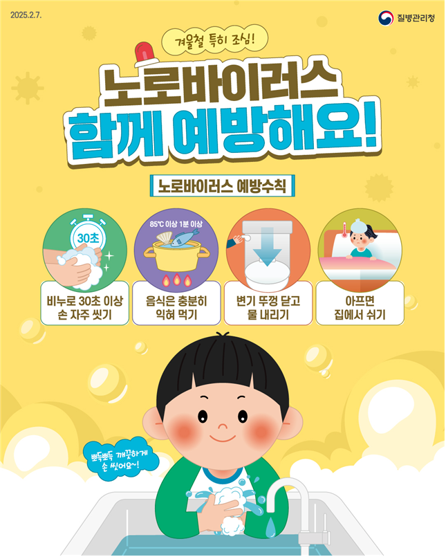 노로바이러스