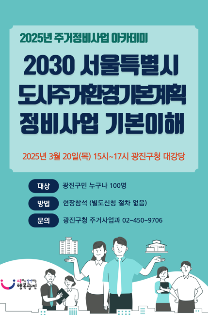 정비사업 아카데미 포스터