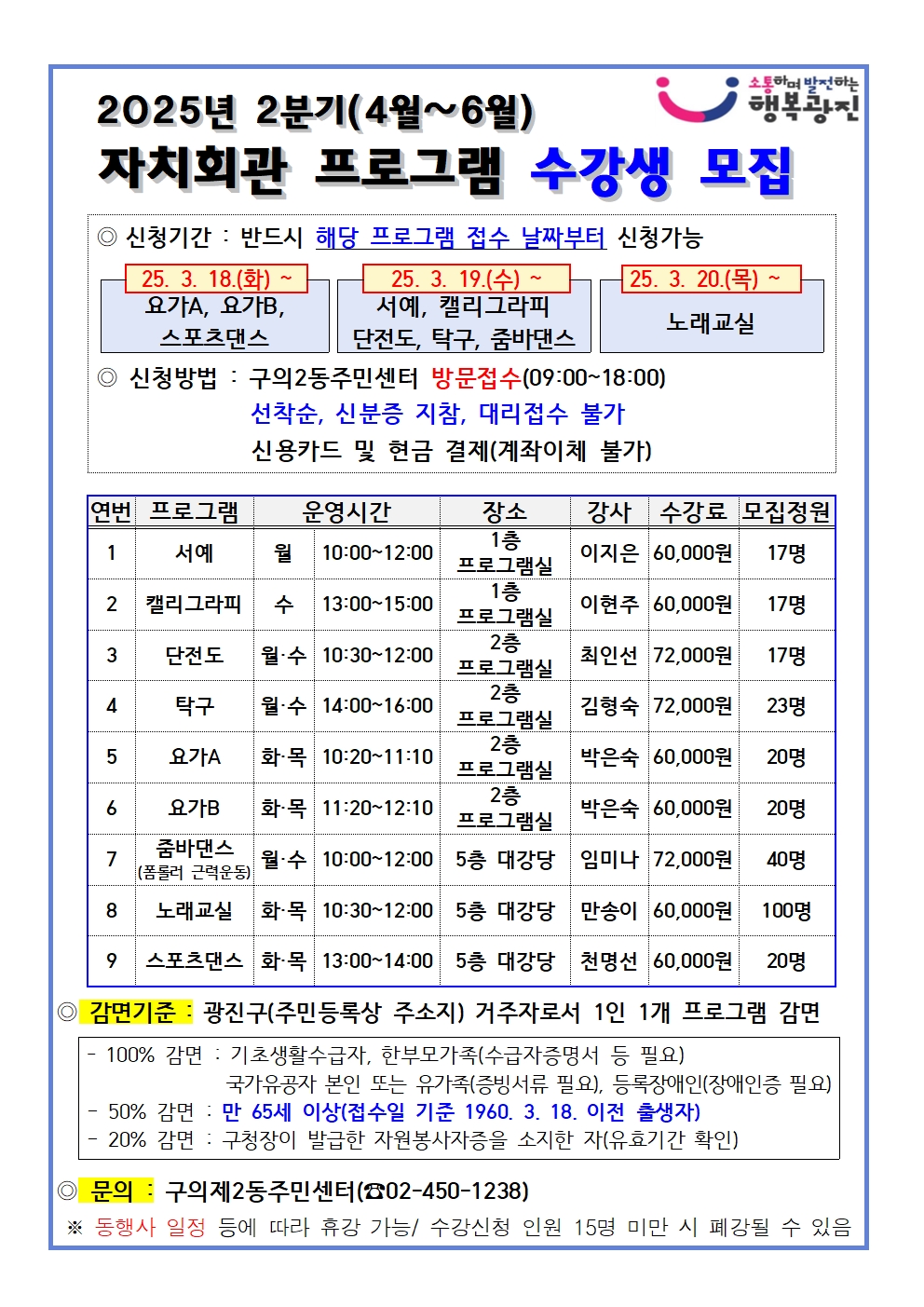 2025년 2분기 자치회관 프로그램 수강생 모집 안내