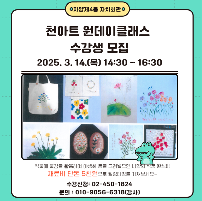 자양제4동 원데이 클래스 수강생 모집