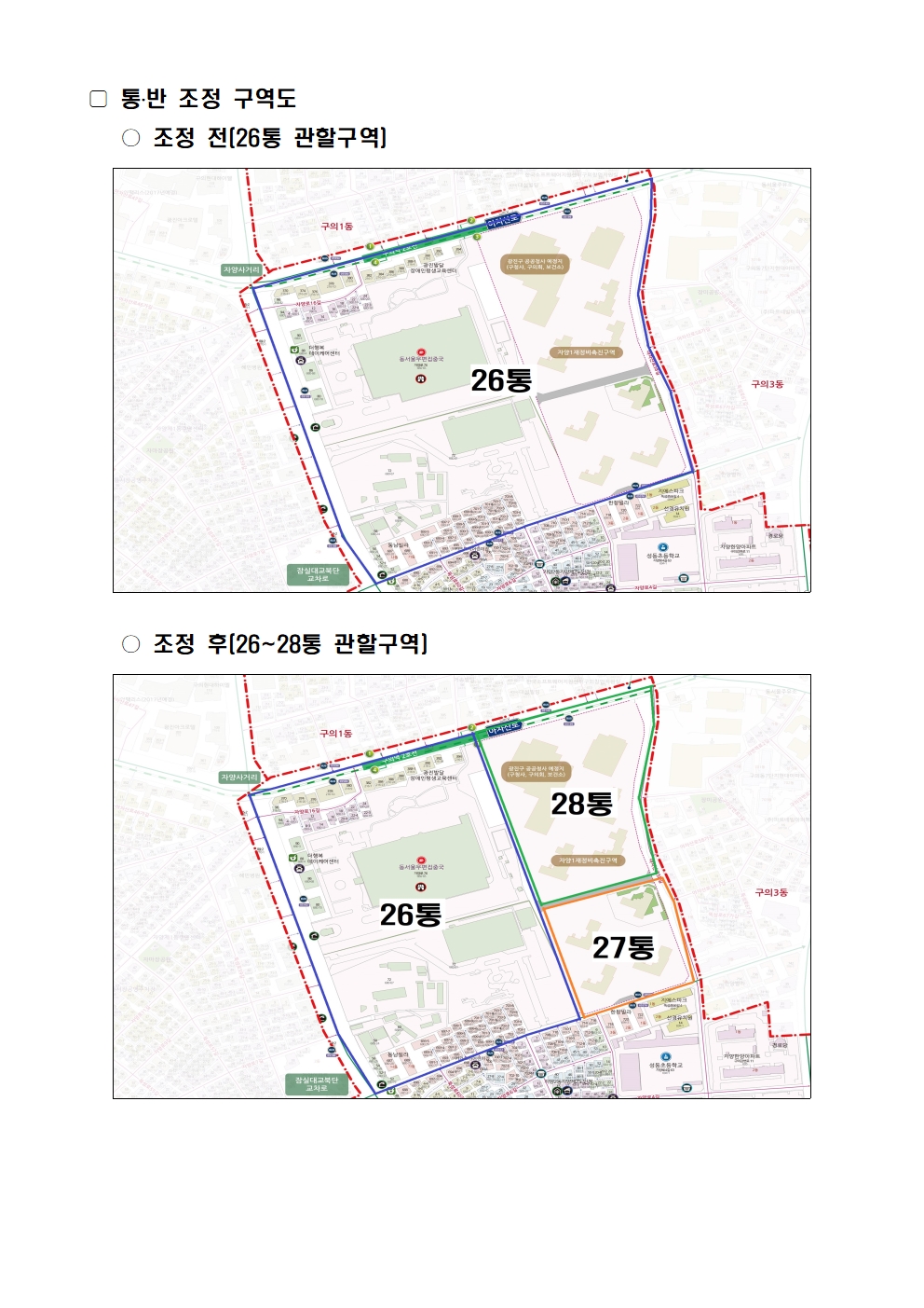 자양제2동 통반조정 공고문